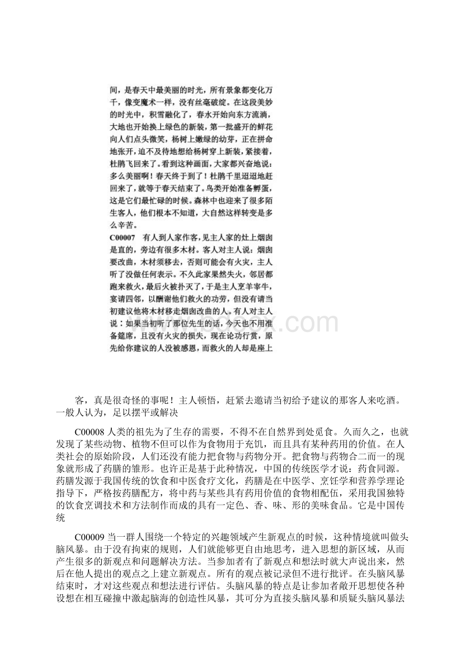 全国计算机一级考试资料打字题Word格式文档下载.docx_第3页