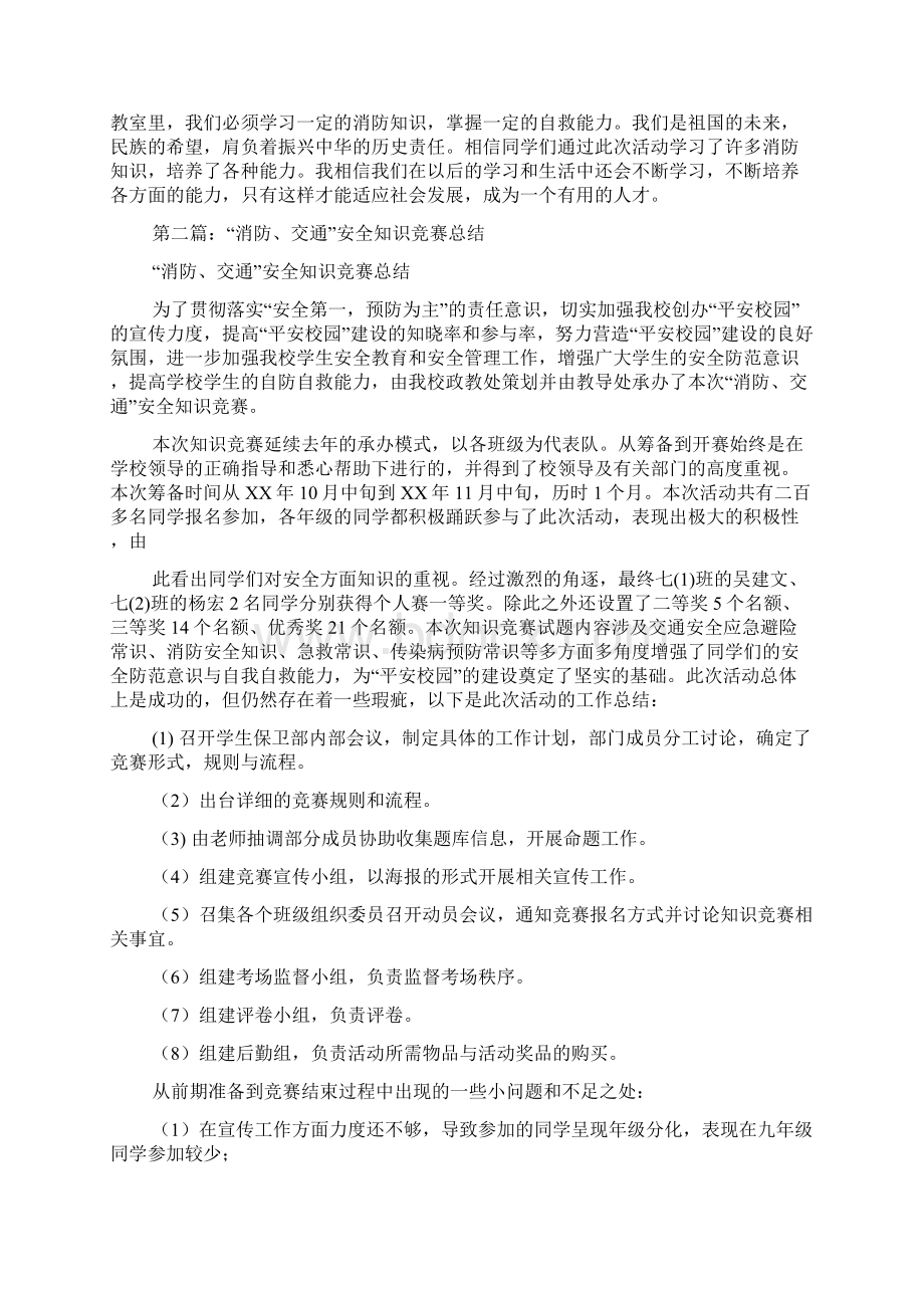 消防安全知识竞赛总结多篇Word文档下载推荐.docx_第2页