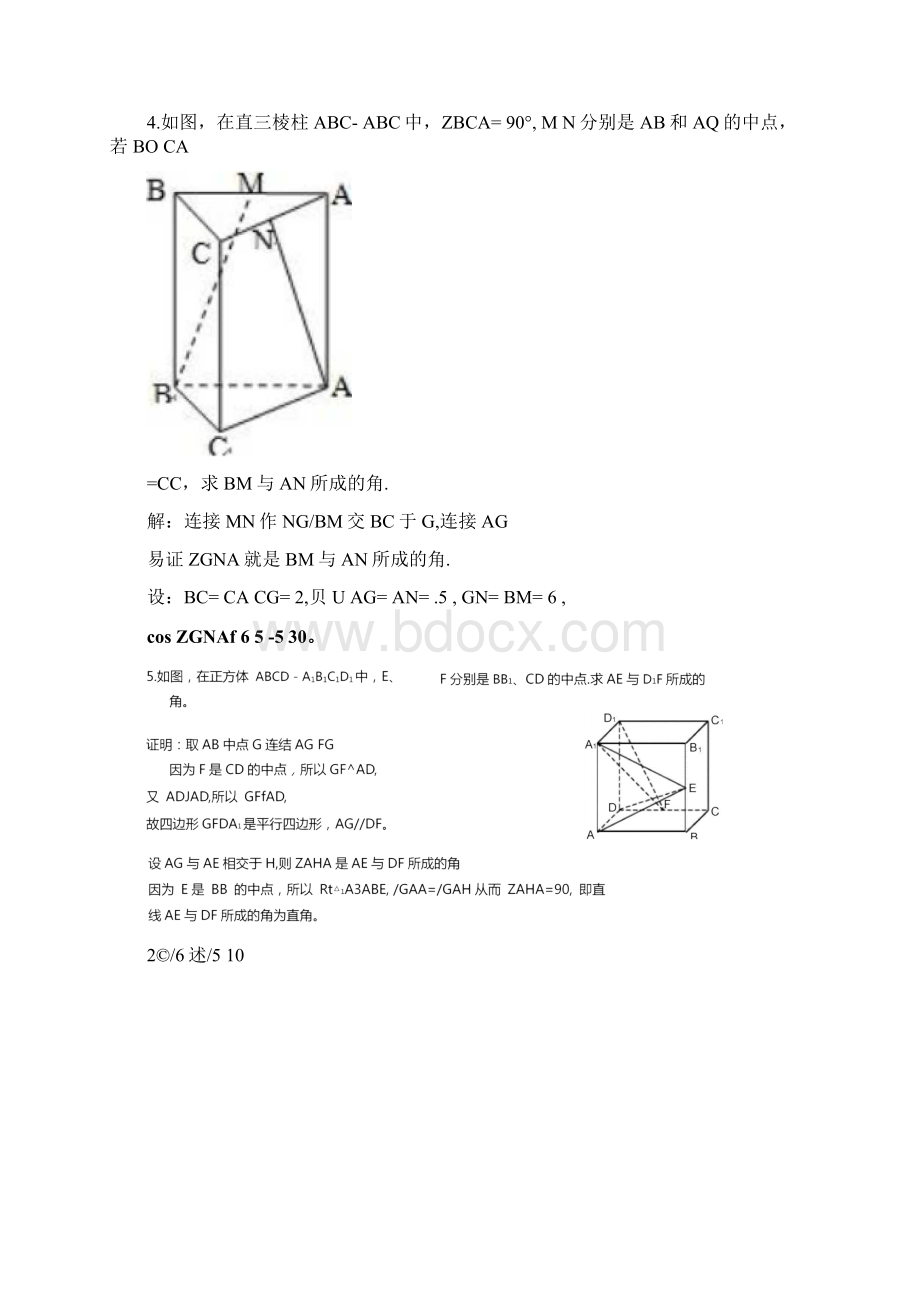 异面直线所成角求法总结加分析.docx_第2页