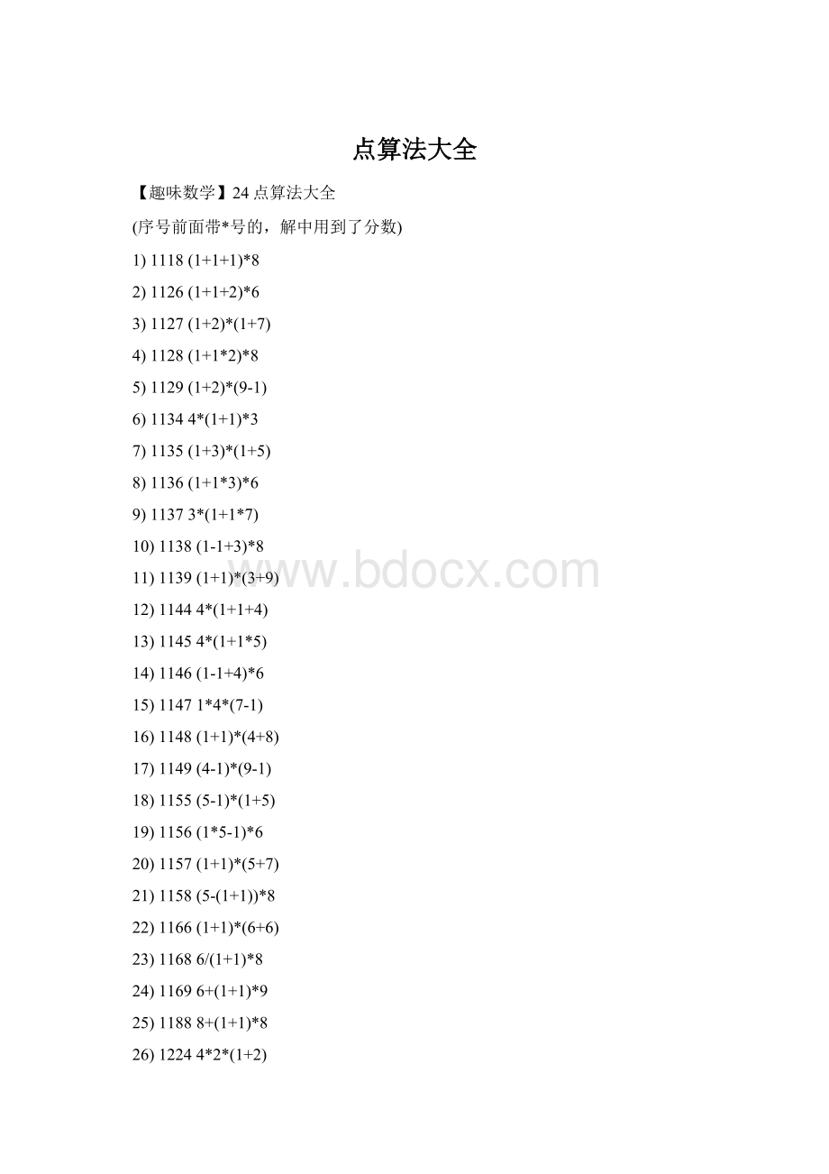 点算法大全Word文档格式.docx_第1页