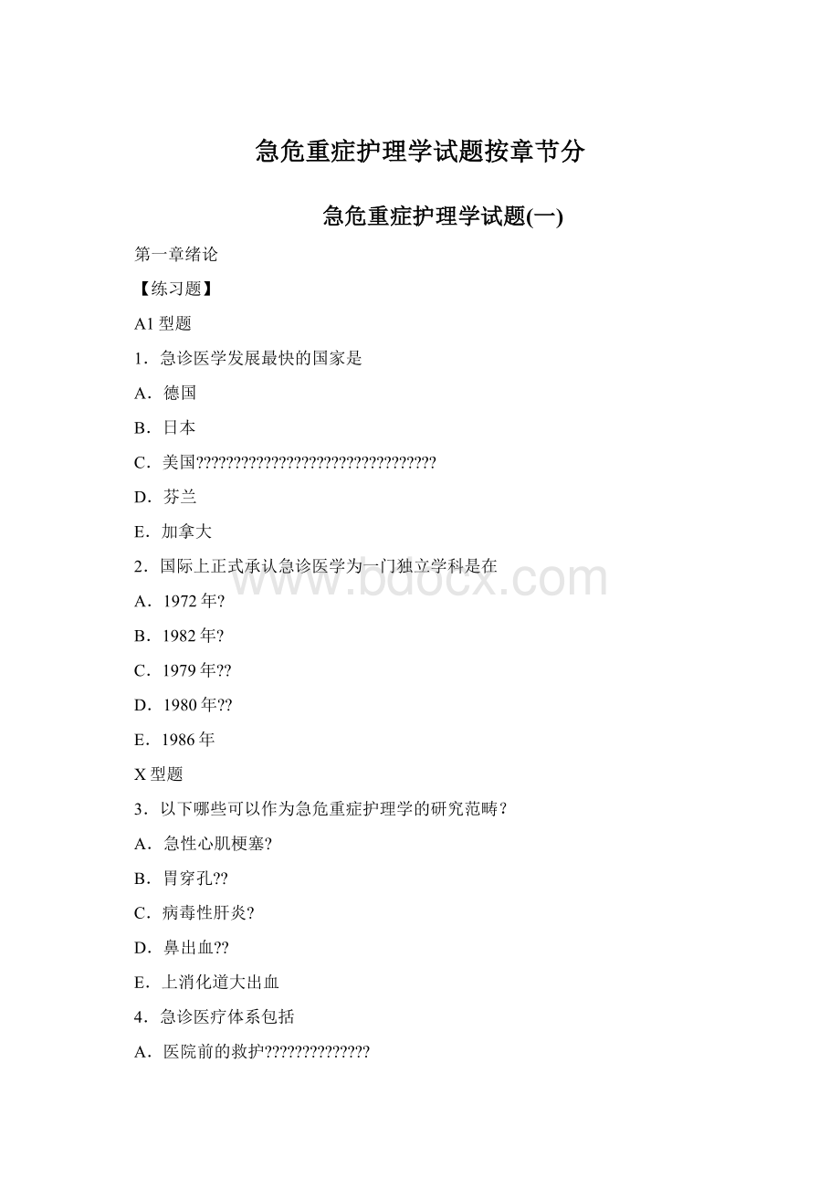 急危重症护理学试题按章节分Word下载.docx_第1页