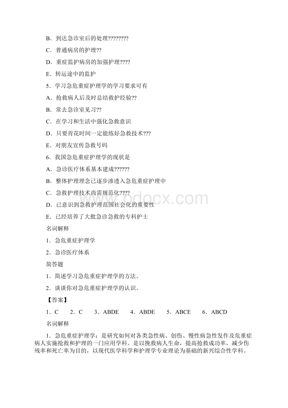 急危重症护理学试题按章节分Word下载.docx_第2页