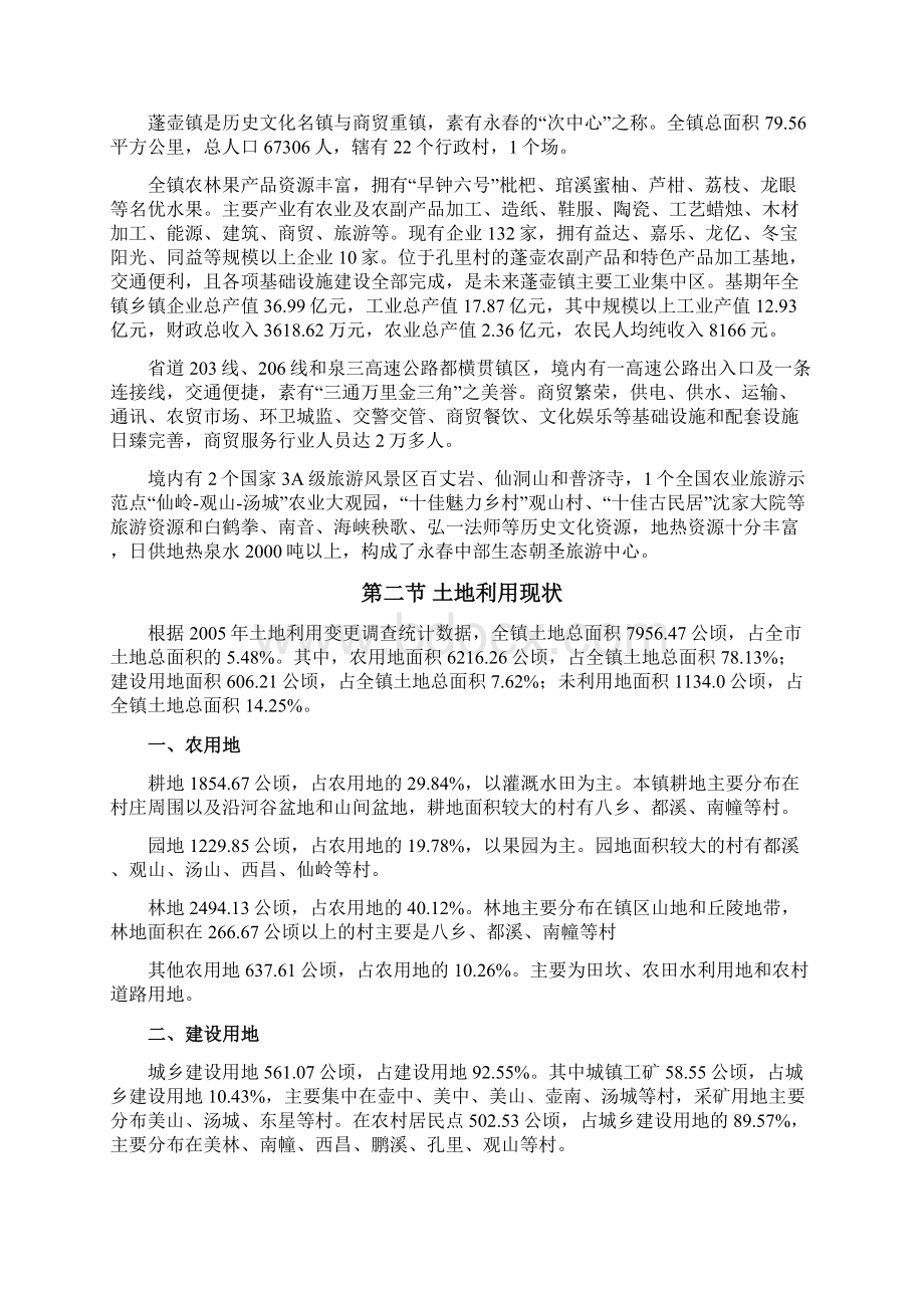 永春县蓬壶镇土地利用总体规.docx_第3页