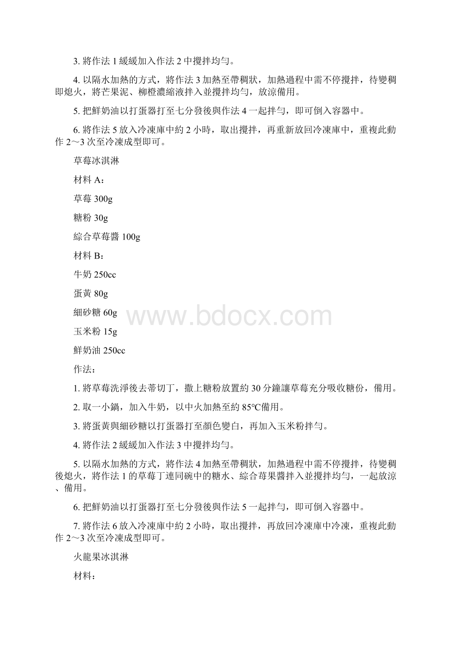 松饼配方文档格式.docx_第2页