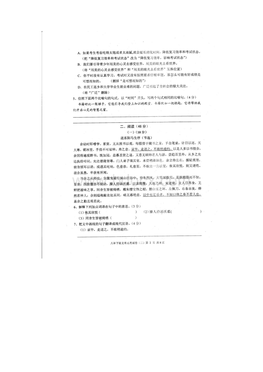 广东省汕头市潮南区学年八年级语文下学期第二次月考试题扫描版 新人教版.docx_第2页