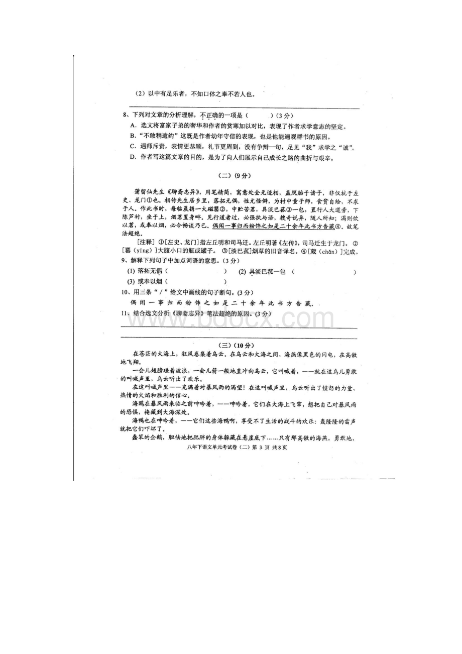 广东省汕头市潮南区学年八年级语文下学期第二次月考试题扫描版 新人教版.docx_第3页