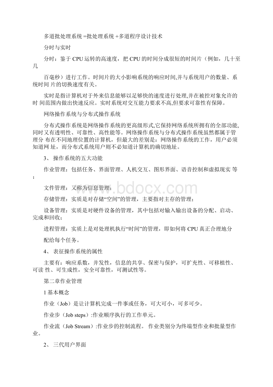 计算机操作系统期末复习指导本科.docx_第2页