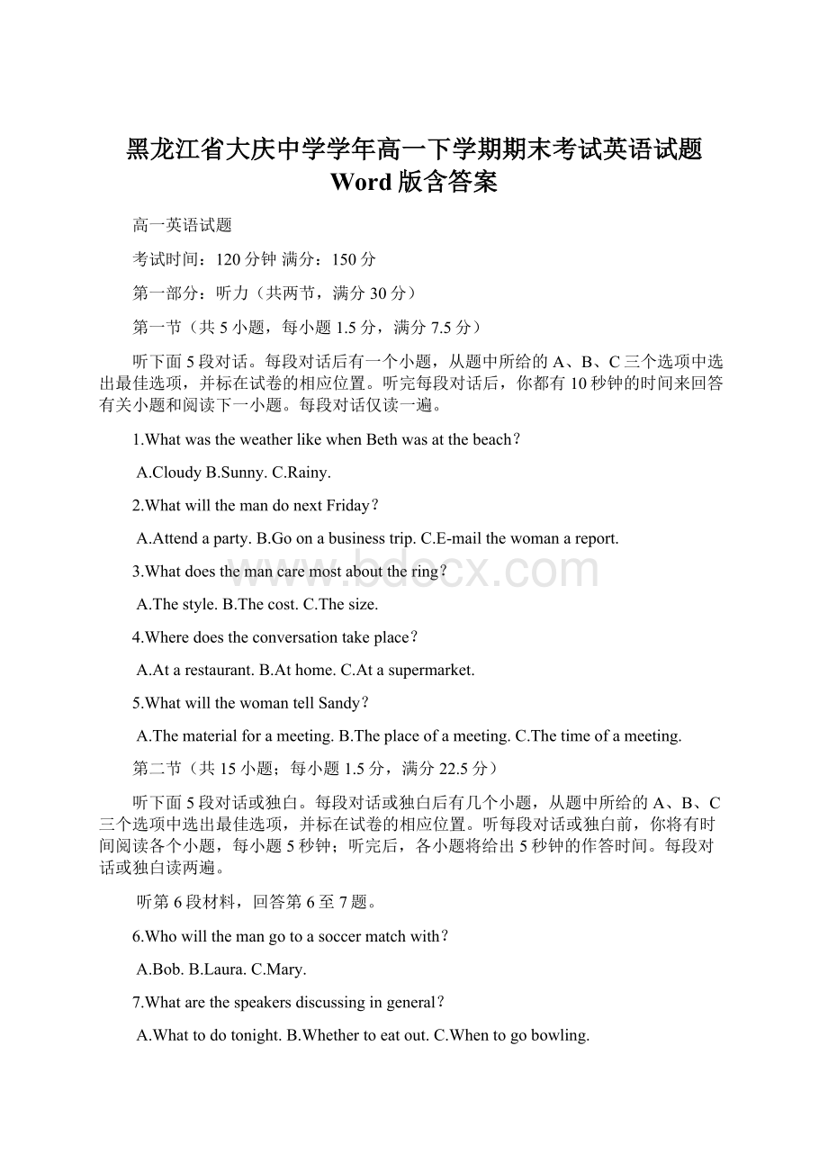 黑龙江省大庆中学学年高一下学期期末考试英语试题 Word版含答案.docx