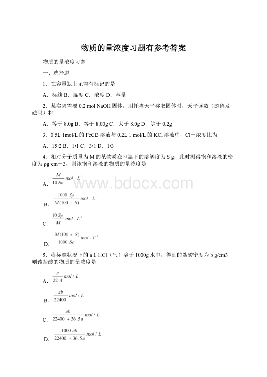 物质的量浓度习题有参考答案Word文档格式.docx