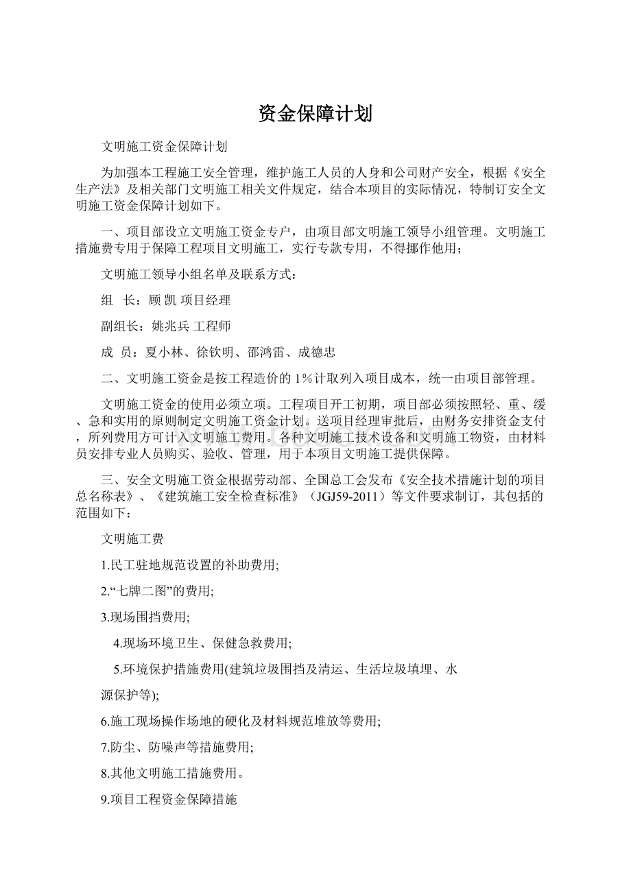 资金保障计划.docx