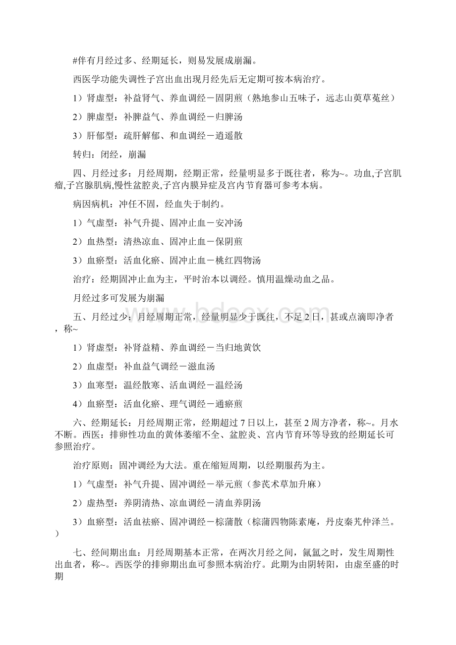 中医妇科复习重点.docx_第2页