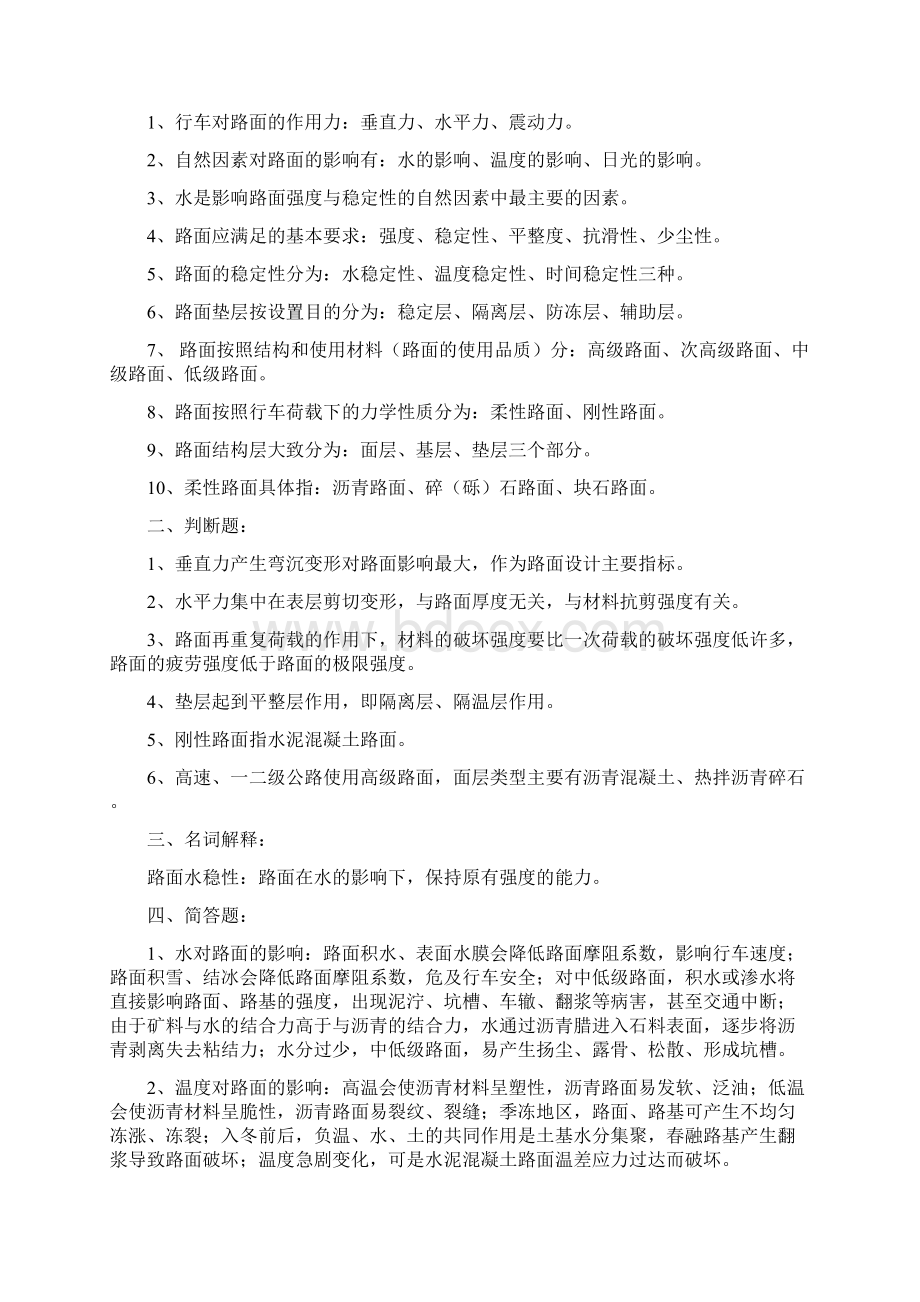 公路养护考试工模拟试题文档格式.docx_第2页