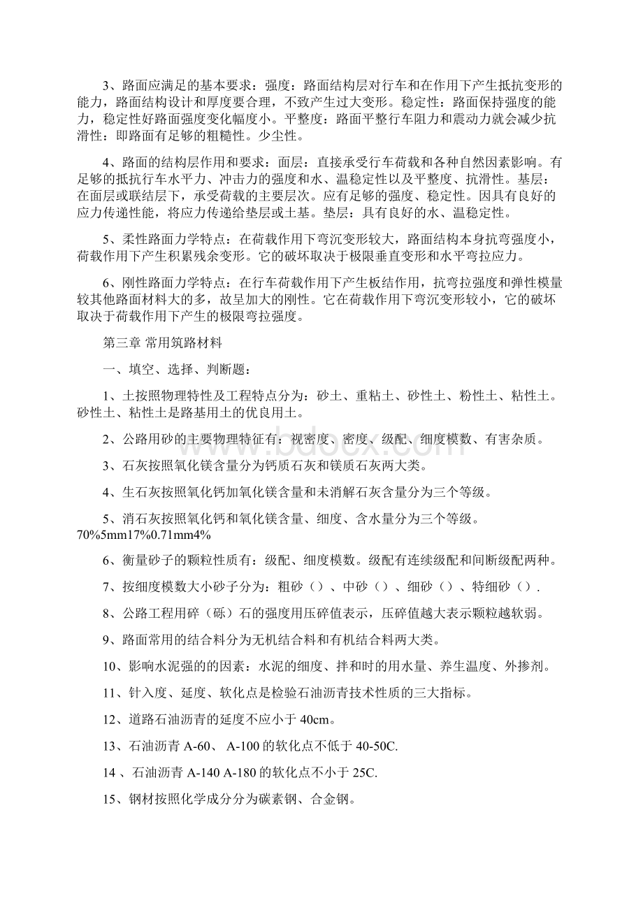 公路养护考试工模拟试题文档格式.docx_第3页