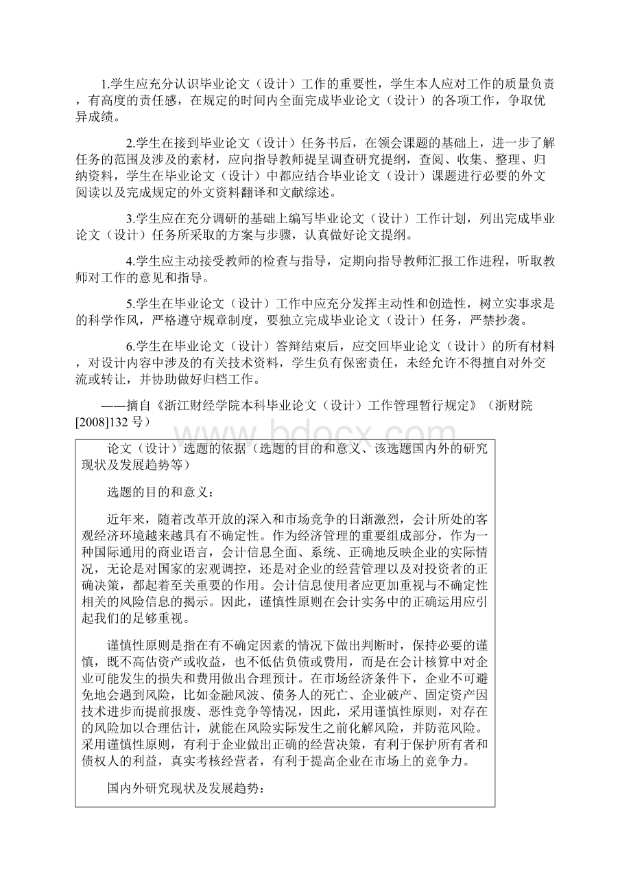 精品浅谈谨慎性原则在会计实务中的应用.docx_第2页