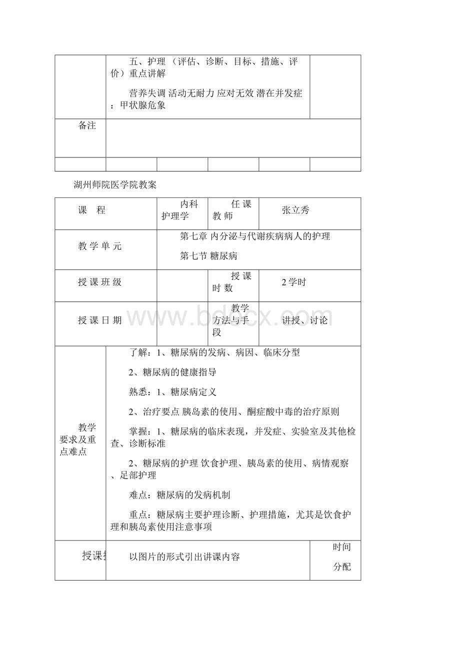 《内科护理学》教案神经doc.docx_第3页