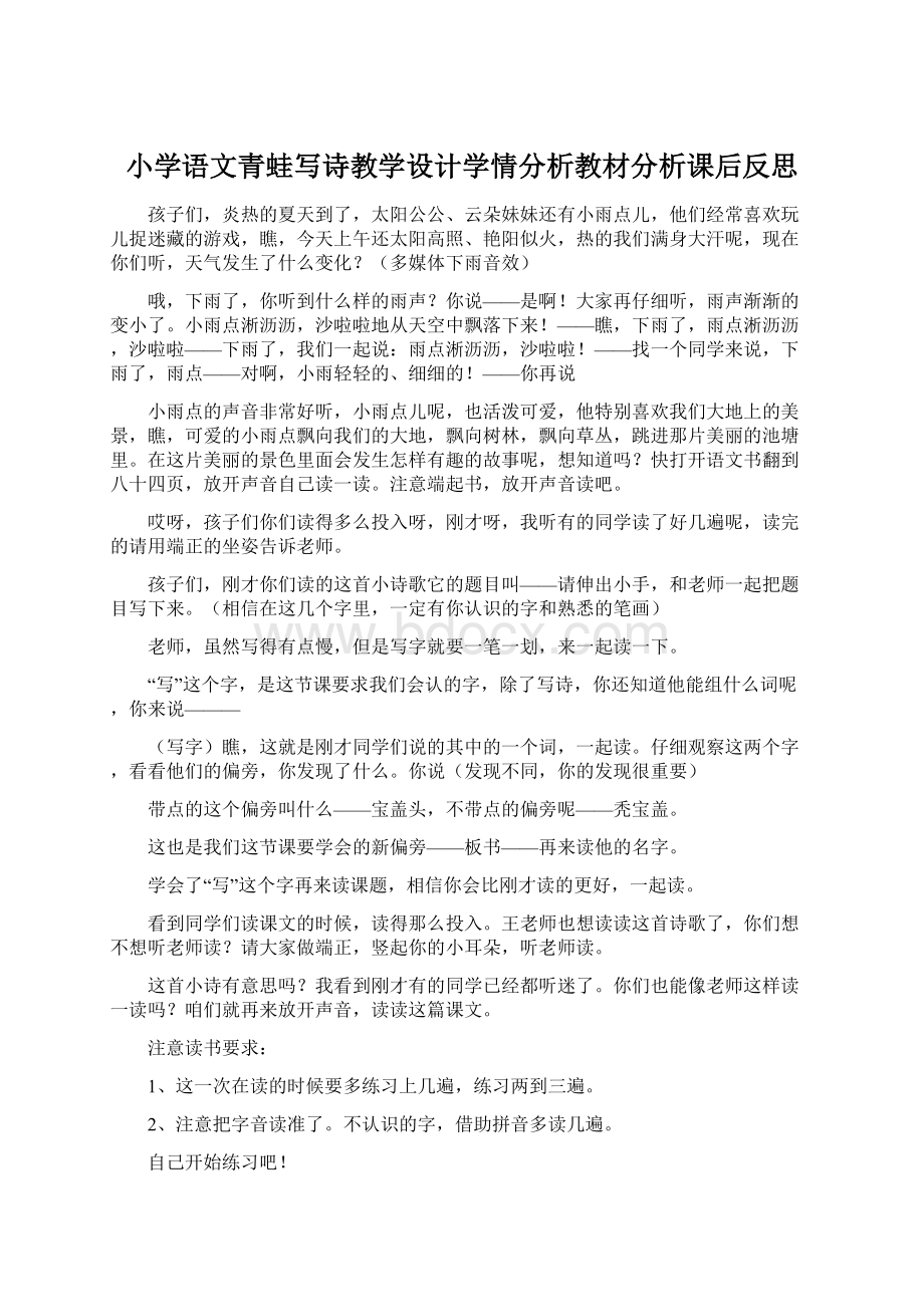 小学语文青蛙写诗教学设计学情分析教材分析课后反思Word下载.docx