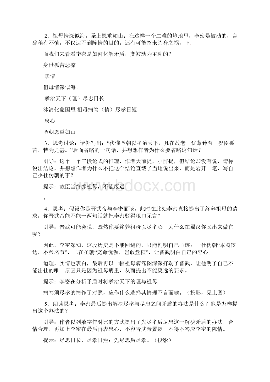 学年高中语文 第二单元《陈情表》教案2 新人教版必修5doc.docx_第2页