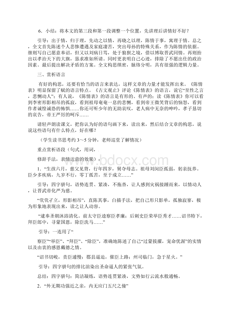 学年高中语文 第二单元《陈情表》教案2 新人教版必修5doc.docx_第3页