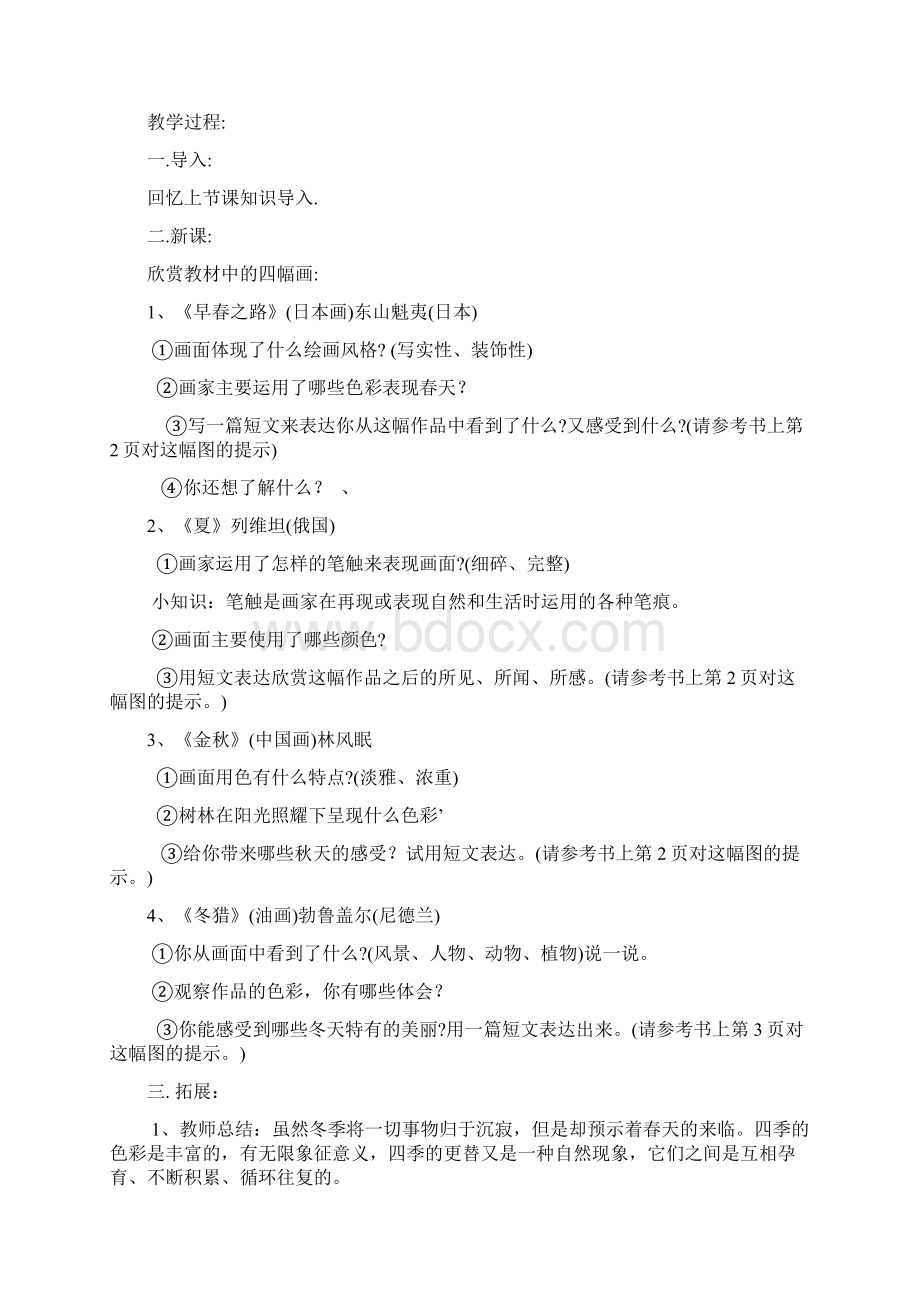 人美小学四年级上册美术教案Word下载.docx_第2页