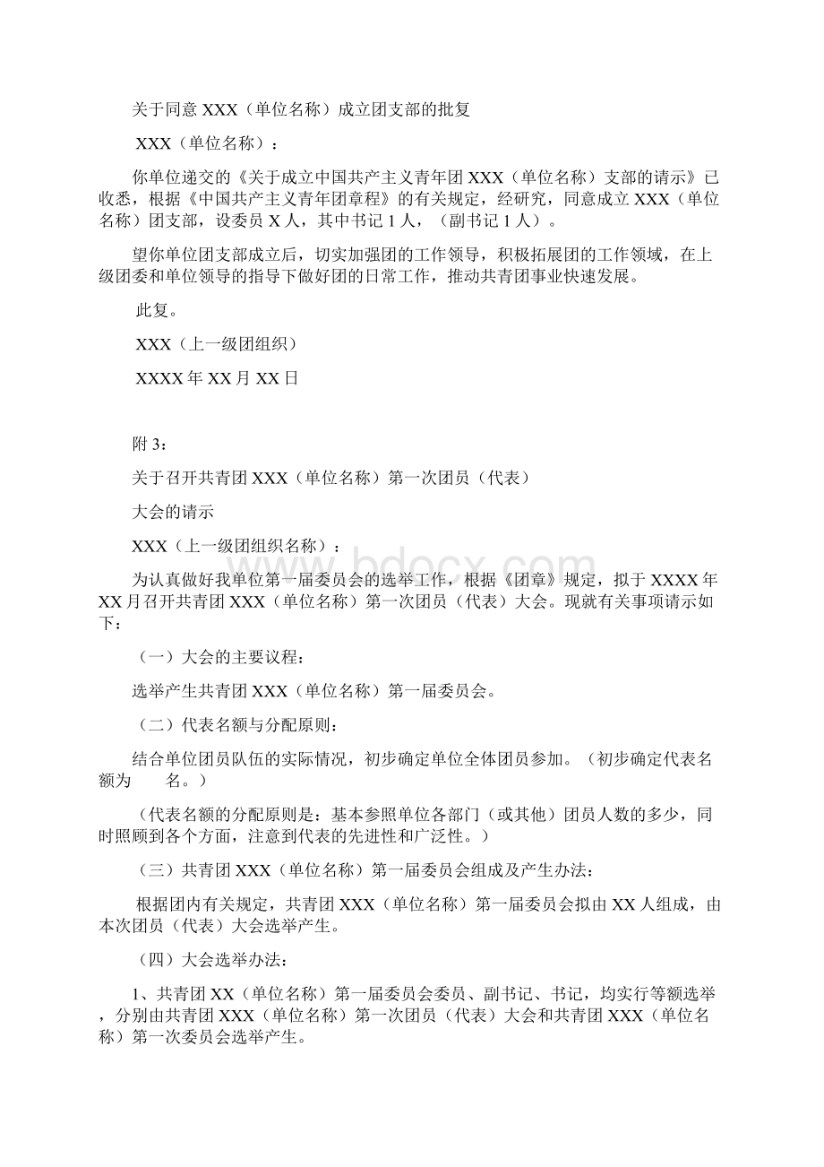 团支部设置及成立的有关规定.docx_第3页