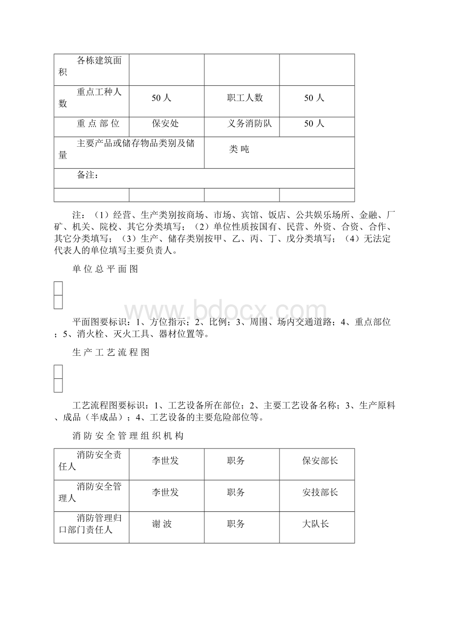 飞虹宾馆消防安全标准规定化管理组织消防档案.docx_第3页