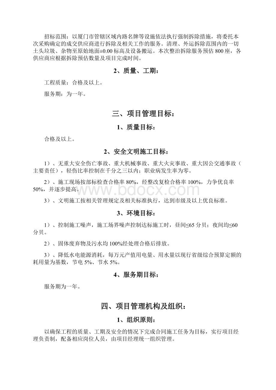 01路名牌等设施拆除施工服务方案.docx_第2页