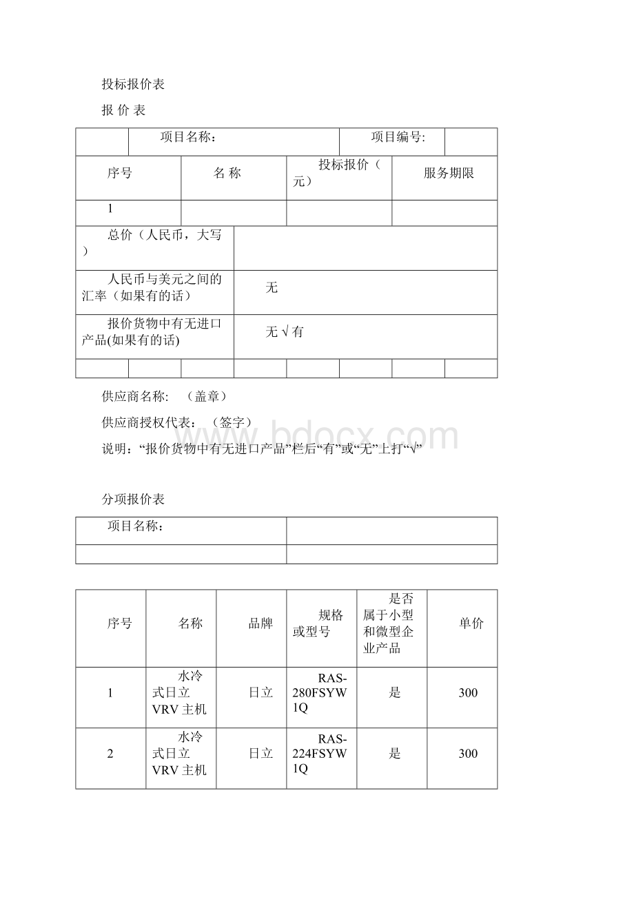 某单位空调维保投标文件.docx_第3页