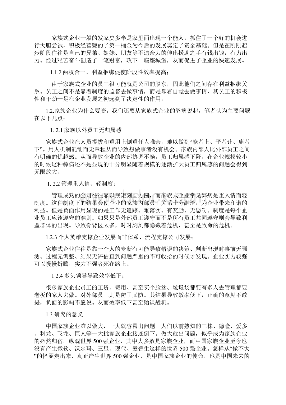 家族企业文化建设研究Word下载.docx_第2页