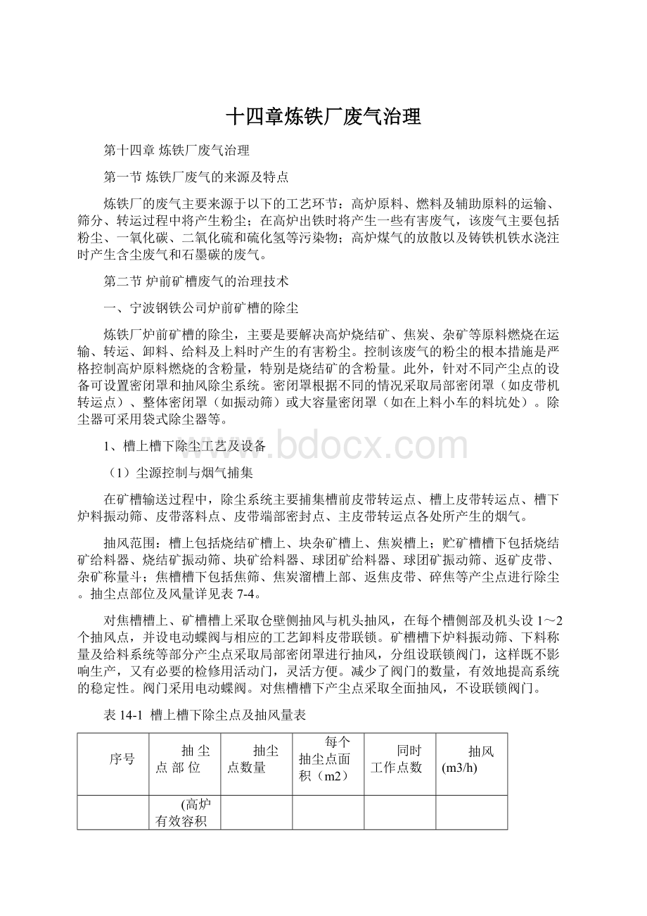 十四章炼铁厂废气治理.docx_第1页