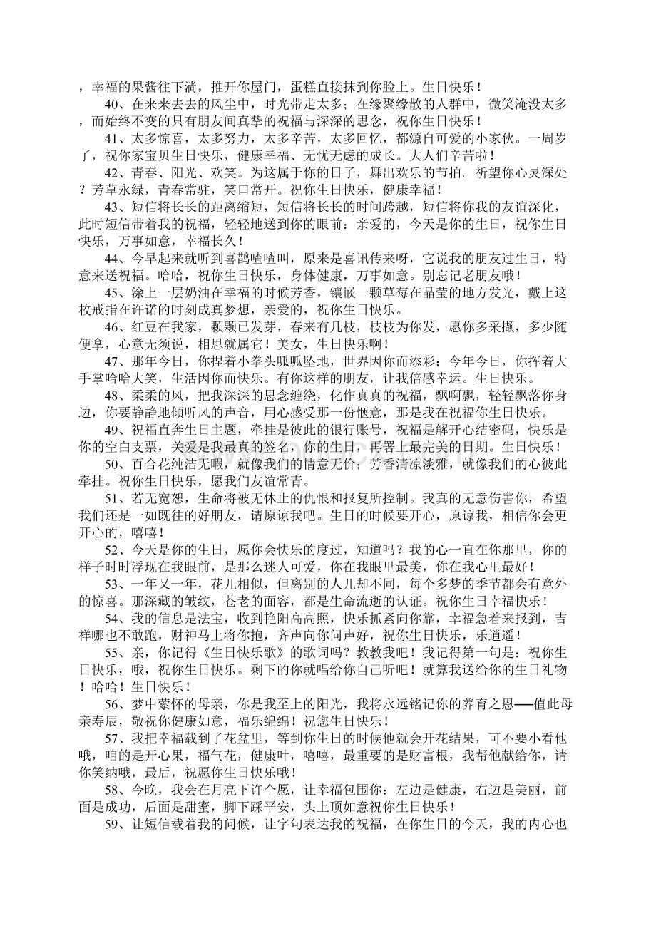 客户生日祝福语大全Word文档下载推荐.docx_第3页