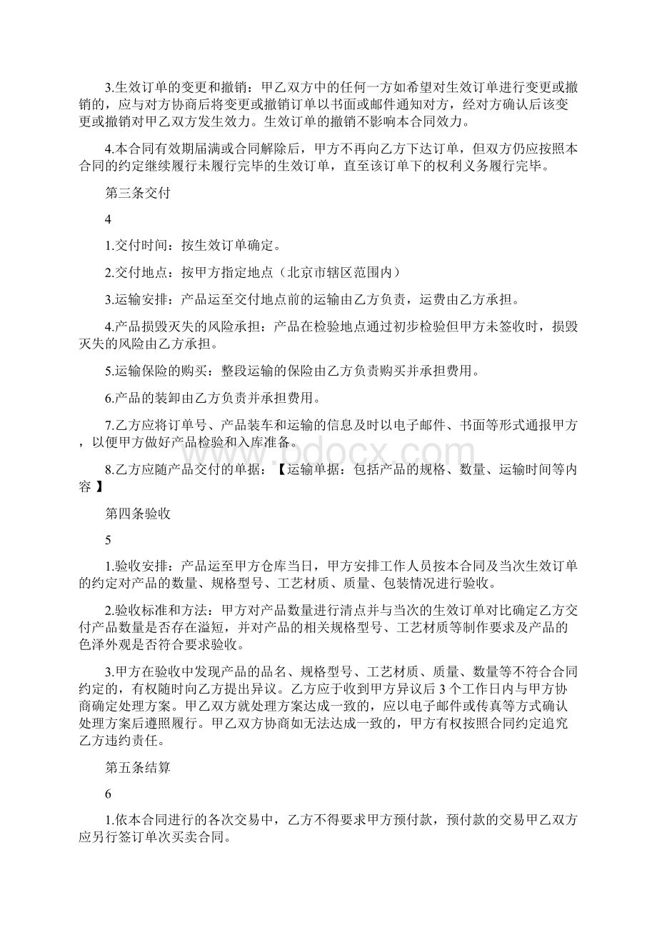 包装纸箱采购框架合同副本Word格式文档下载.docx_第2页