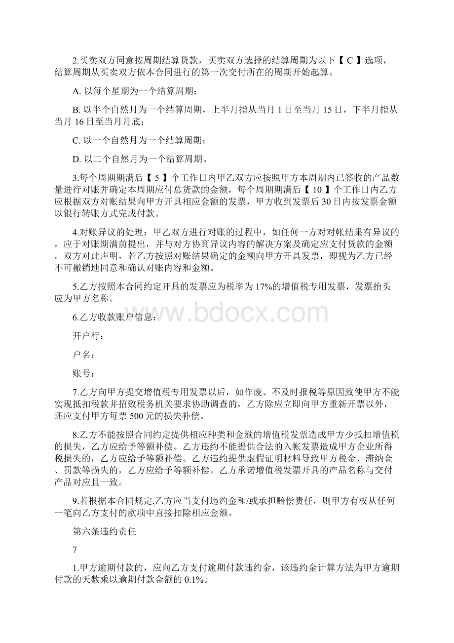 包装纸箱采购框架合同副本Word格式文档下载.docx_第3页