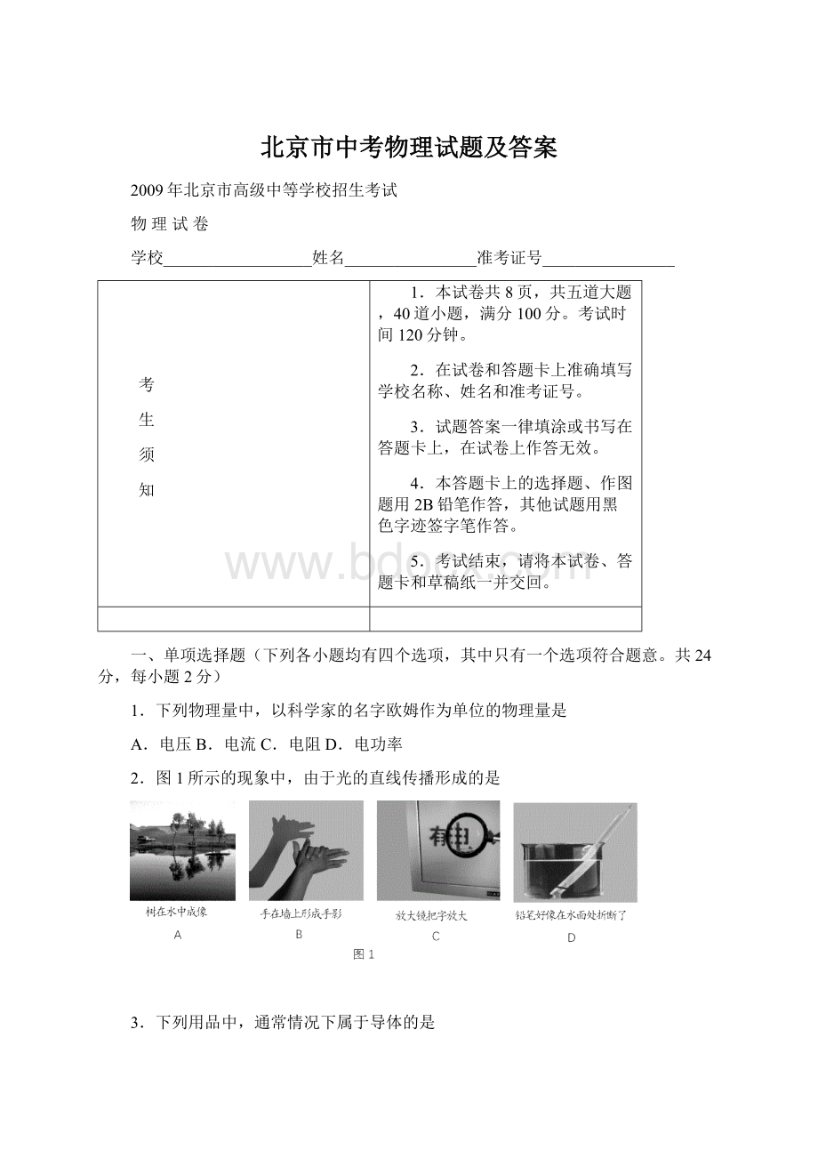 北京市中考物理试题及答案.docx_第1页