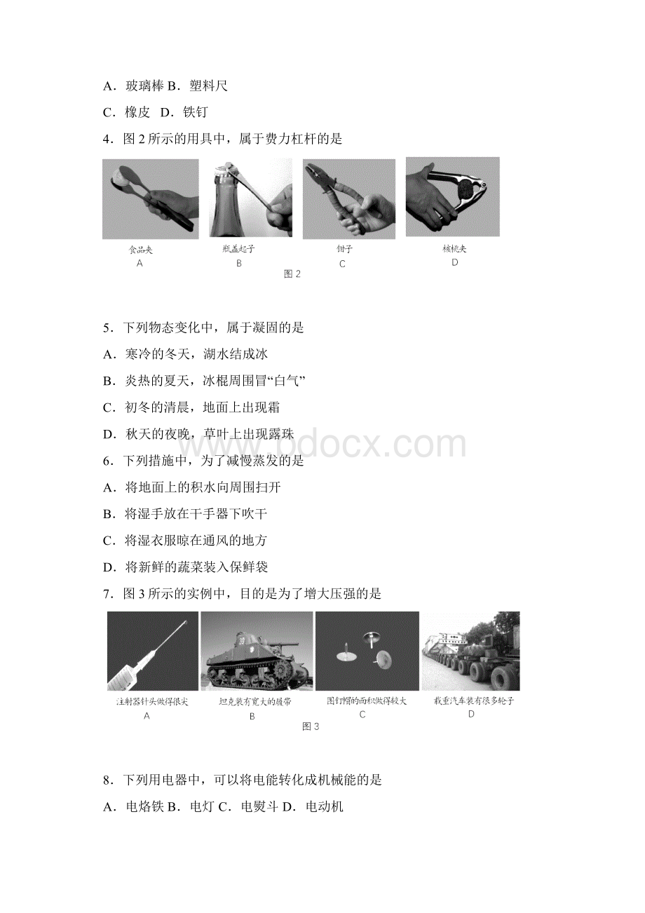 北京市中考物理试题及答案Word文件下载.docx_第2页