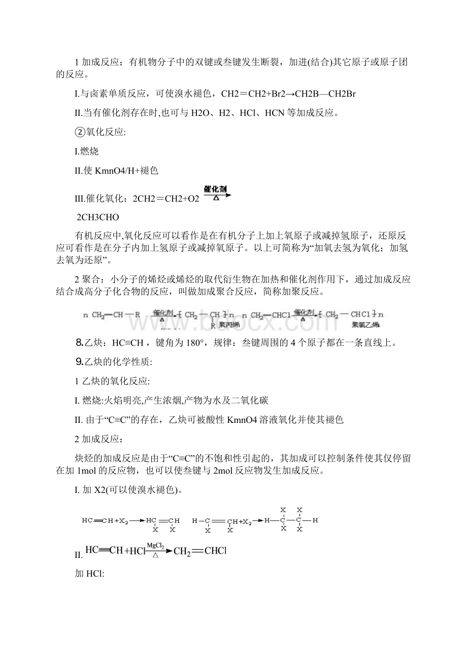 有机化学基础知识整理.docx_第2页