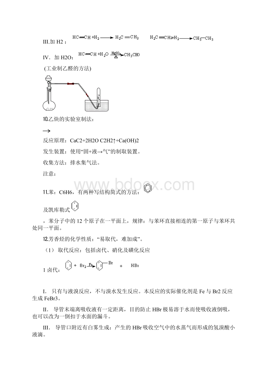 有机化学基础知识整理.docx_第3页