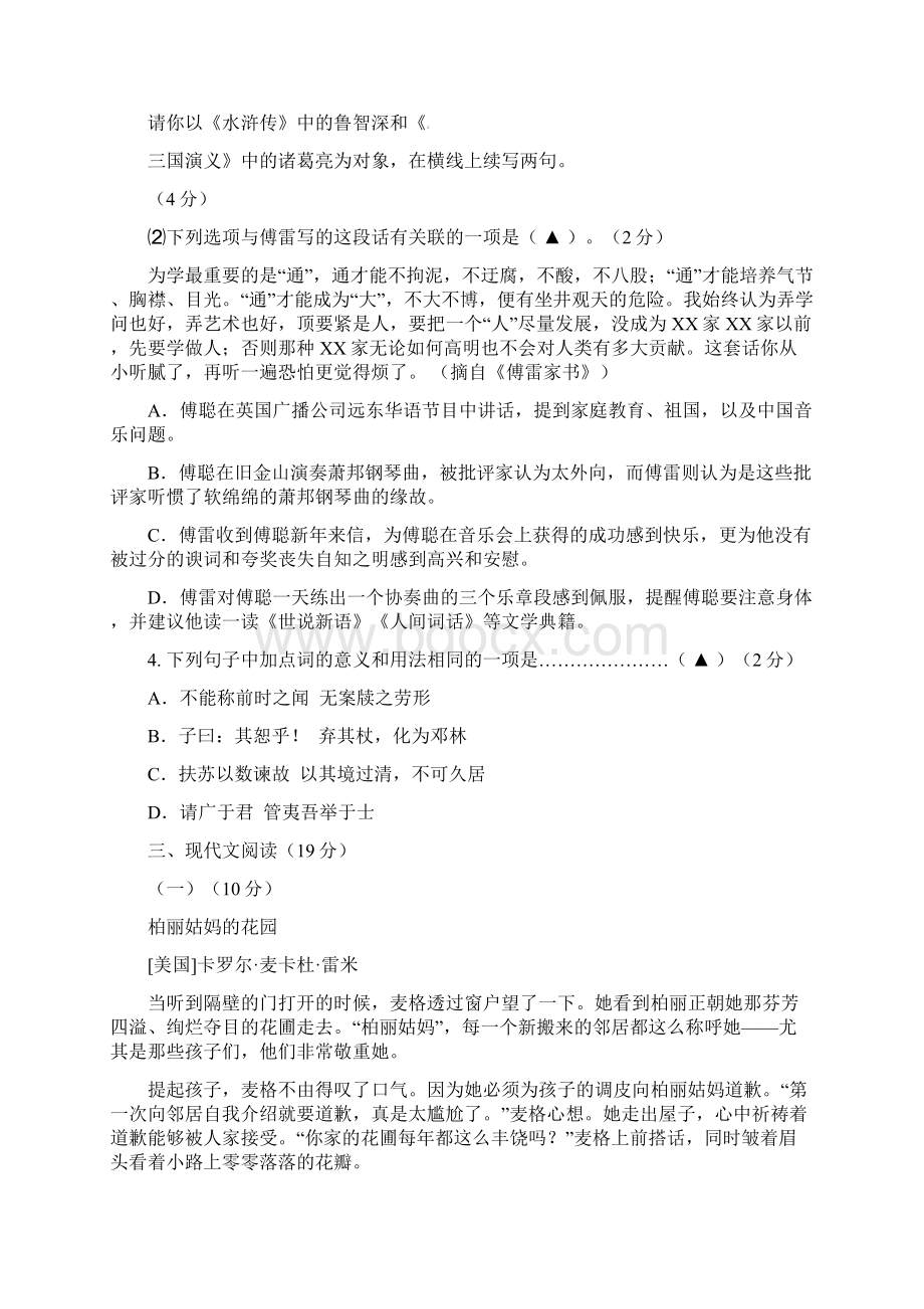 浙江省海宁市九年级语文上学期第一次阶段测试试题 新人教版.docx_第2页