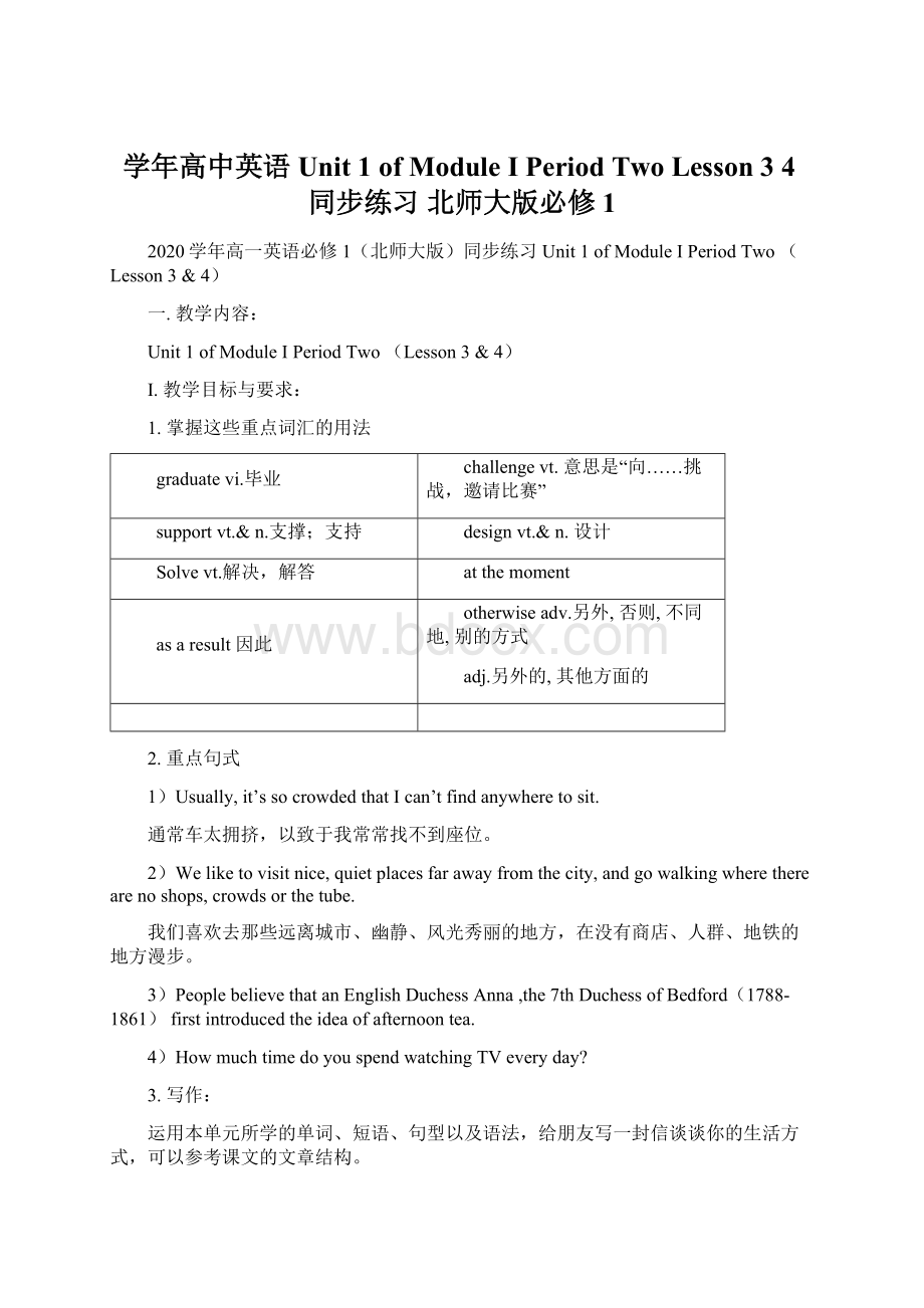 学年高中英语 Unit 1 of Module I Period Two Lesson 34同步练习 北师大版必修1.docx_第1页