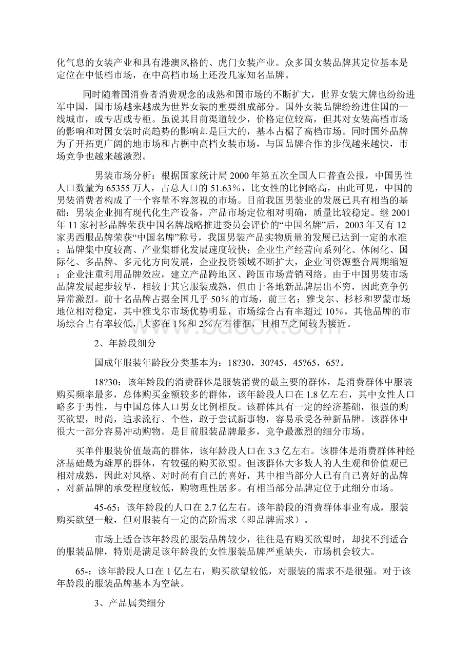 服装行业产业现状分析报告.docx_第2页