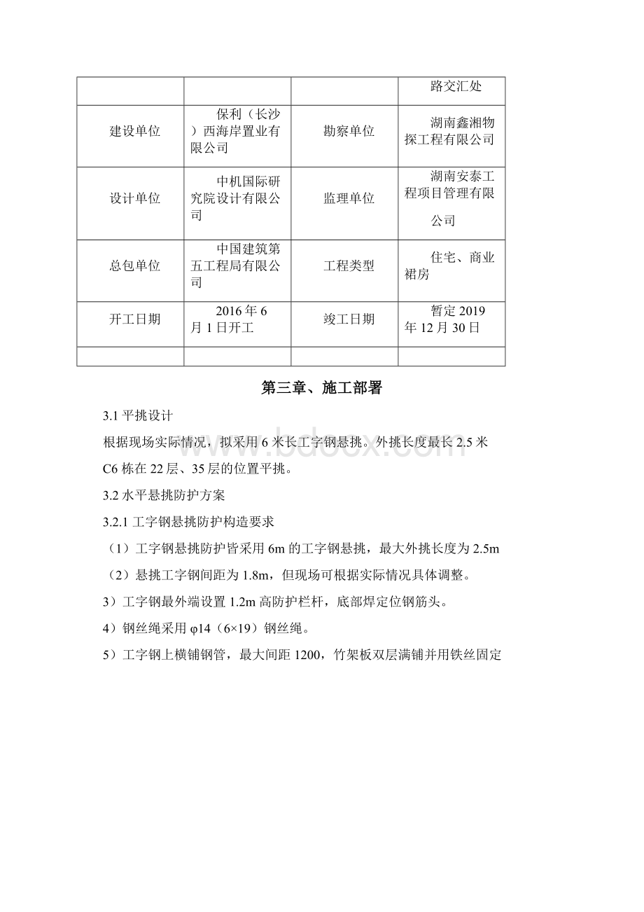 工字钢水平悬挑防护方案Word文档格式.docx_第2页