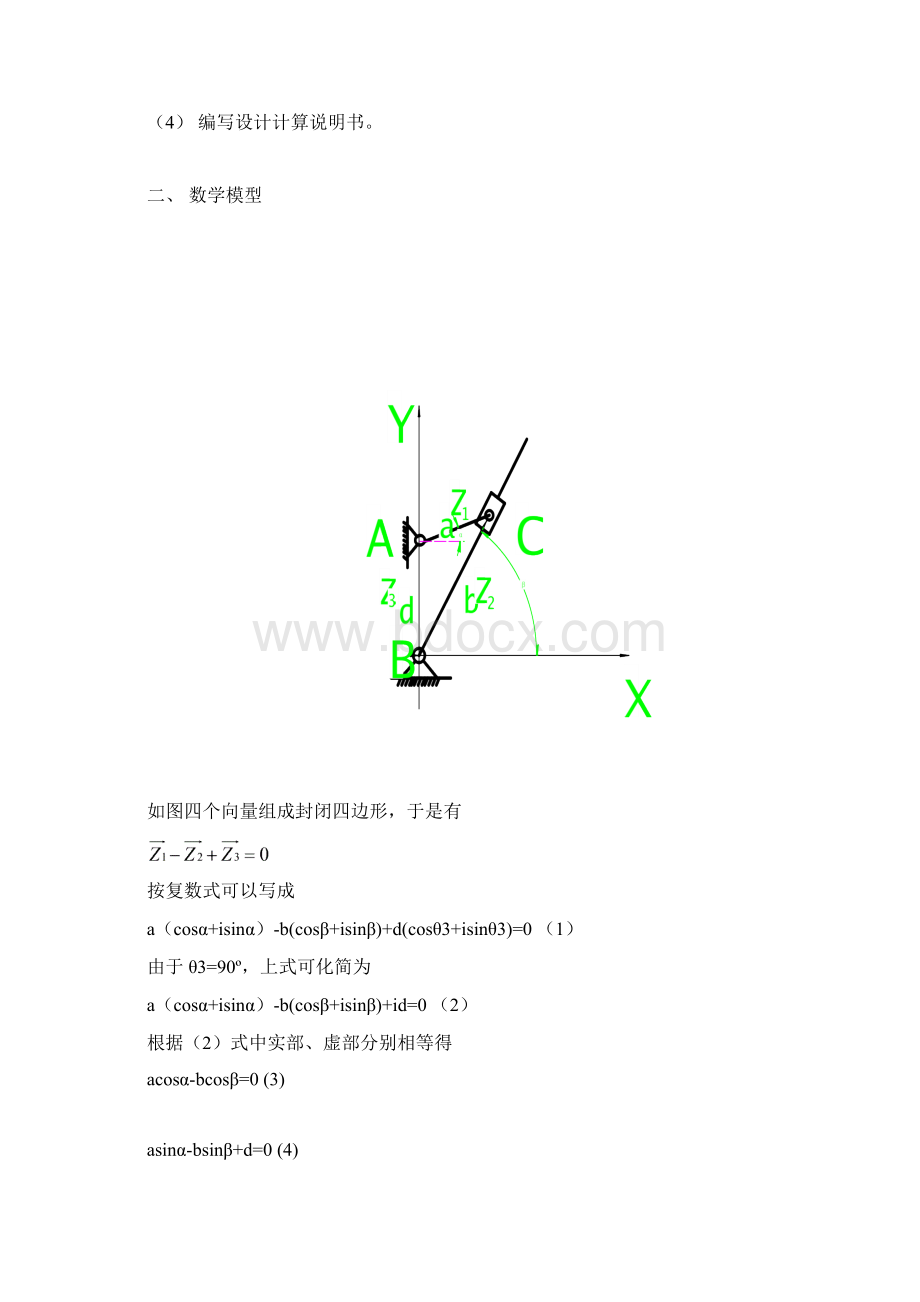 牛头刨床机构的设计及运动分析.docx_第2页