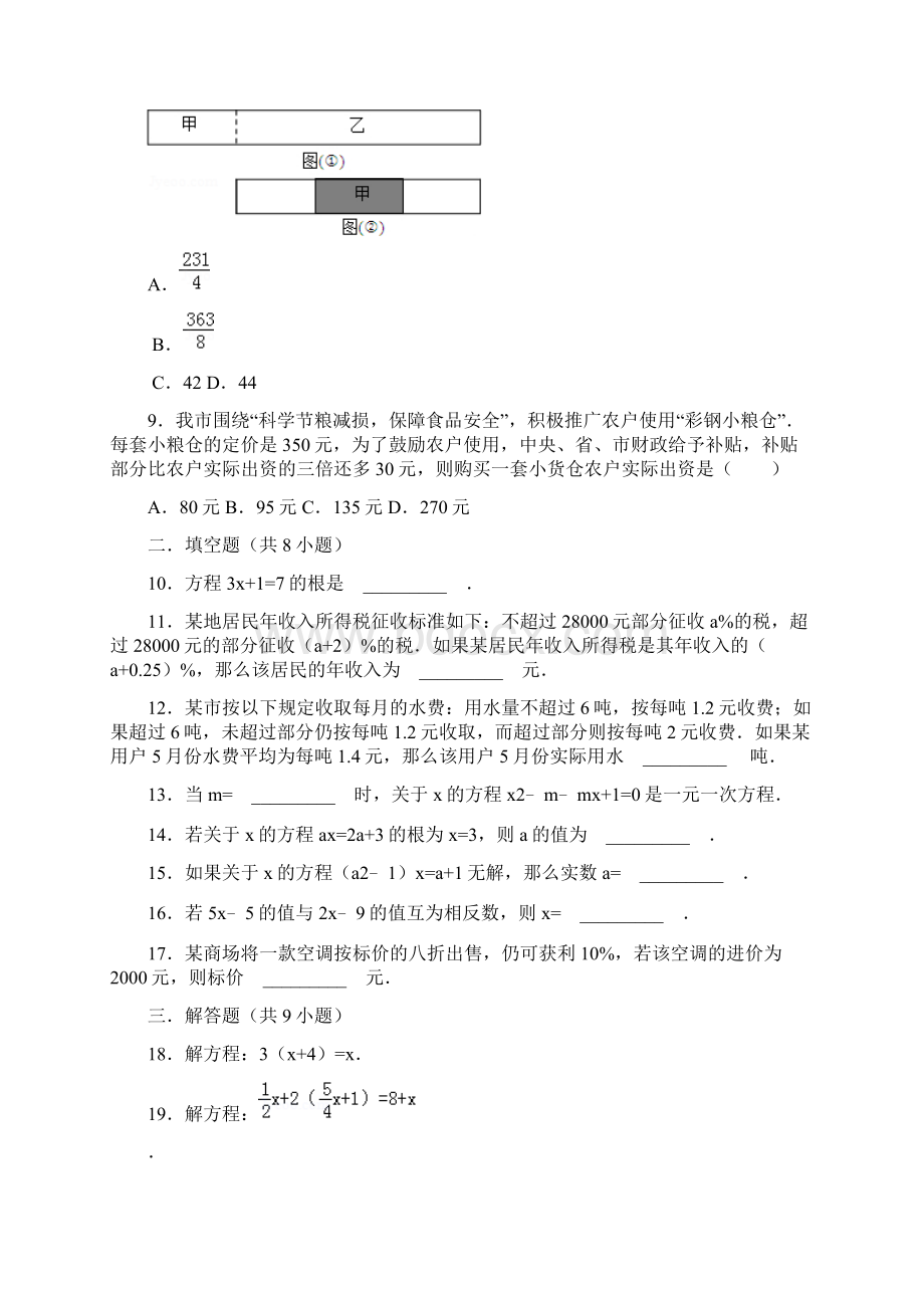 届中考数学总复习8一元一次方程精练精析2及答案Word下载.docx_第2页