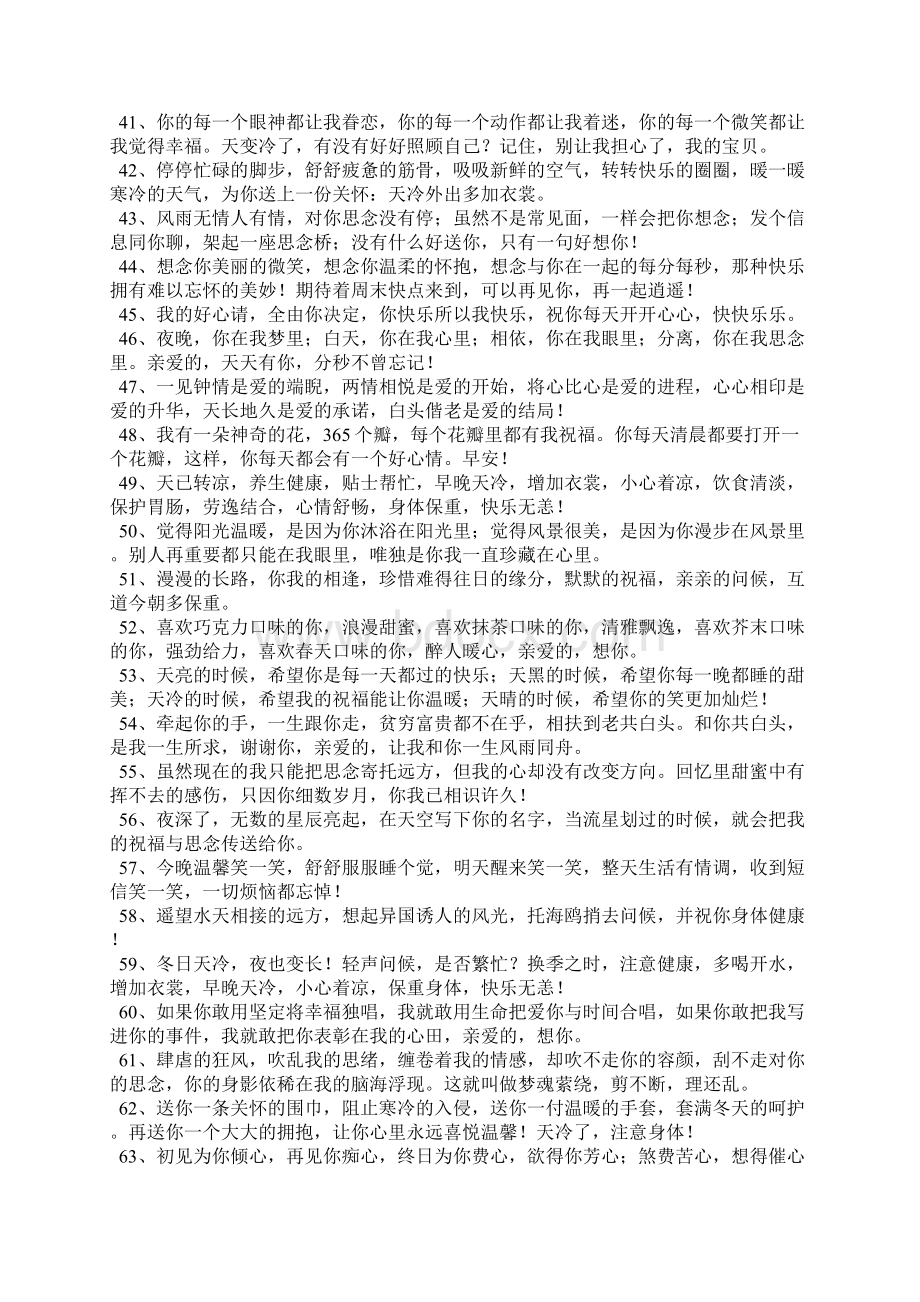 女朋友出国祝福语Word文档下载推荐.docx_第3页