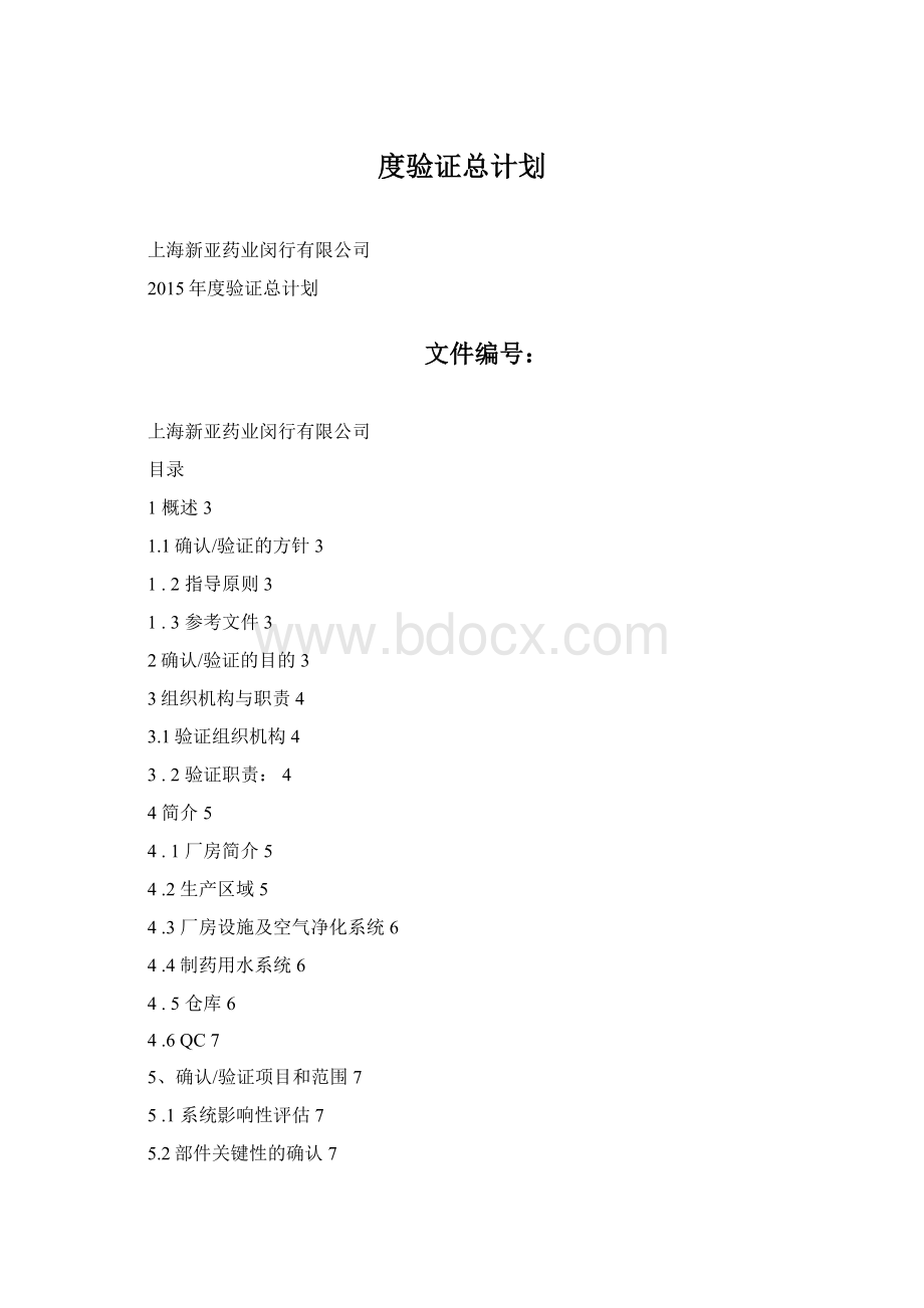 度验证总计划.docx