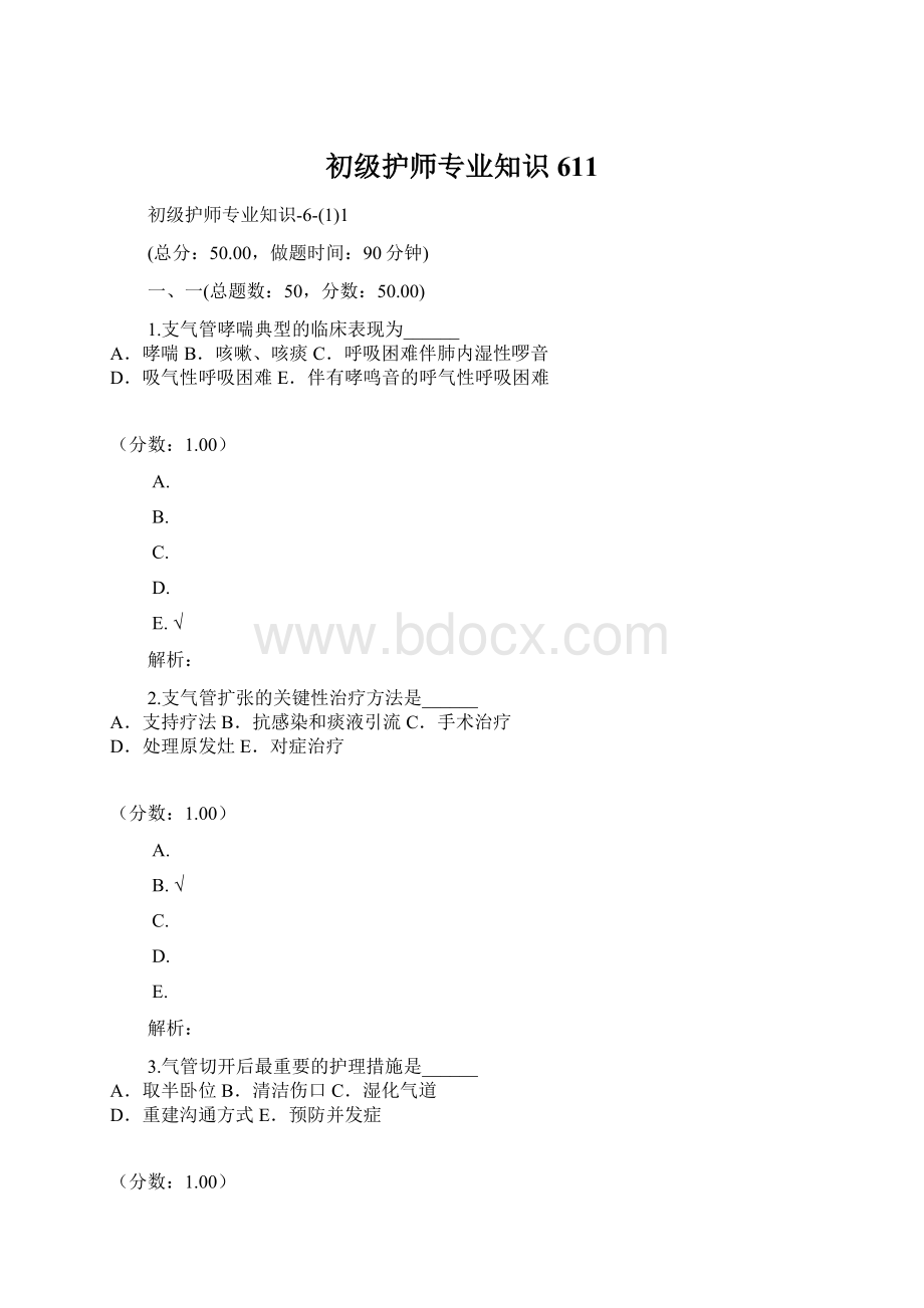 初级护师专业知识611.docx