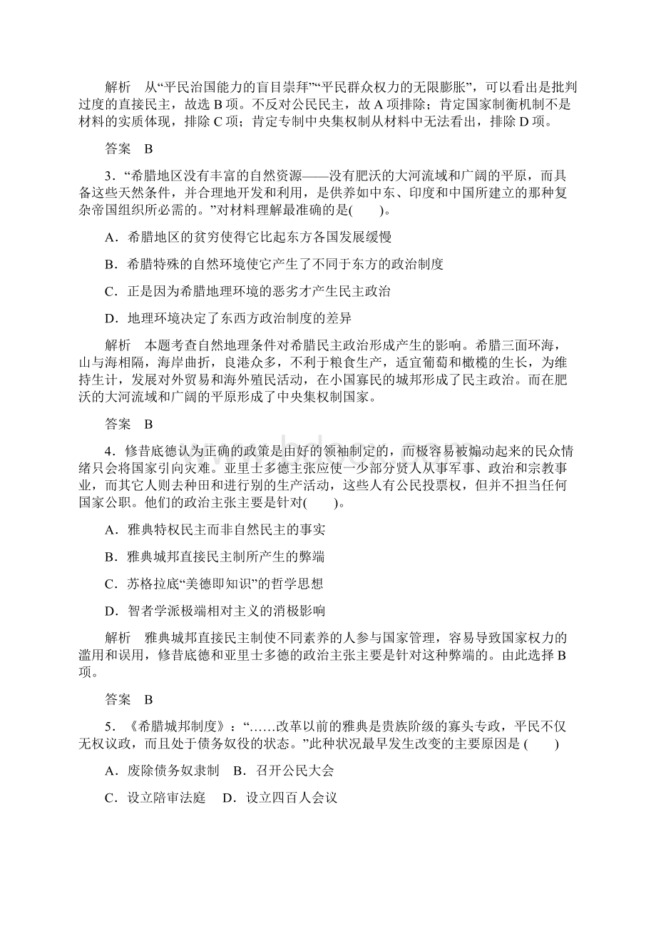 步步高届高考历史全国版一轮复习题必修一 第二单元课时作业.docx_第2页