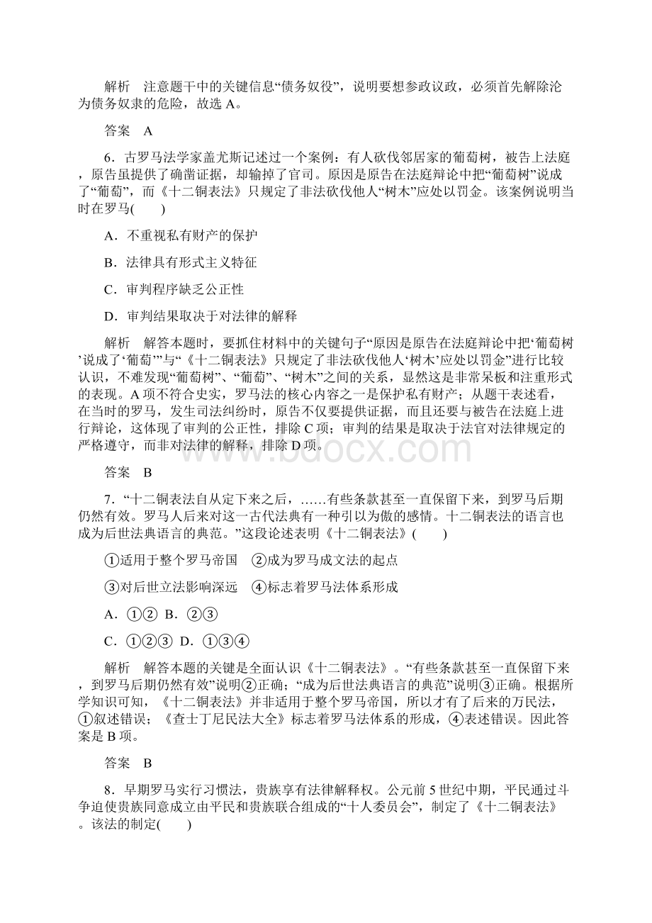 步步高届高考历史全国版一轮复习题必修一 第二单元课时作业.docx_第3页