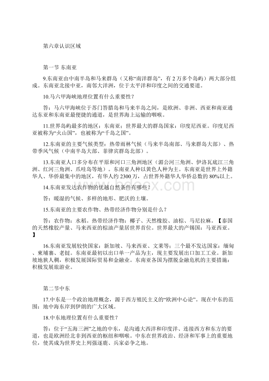 中图版八年级下册地理知识点.docx_第2页