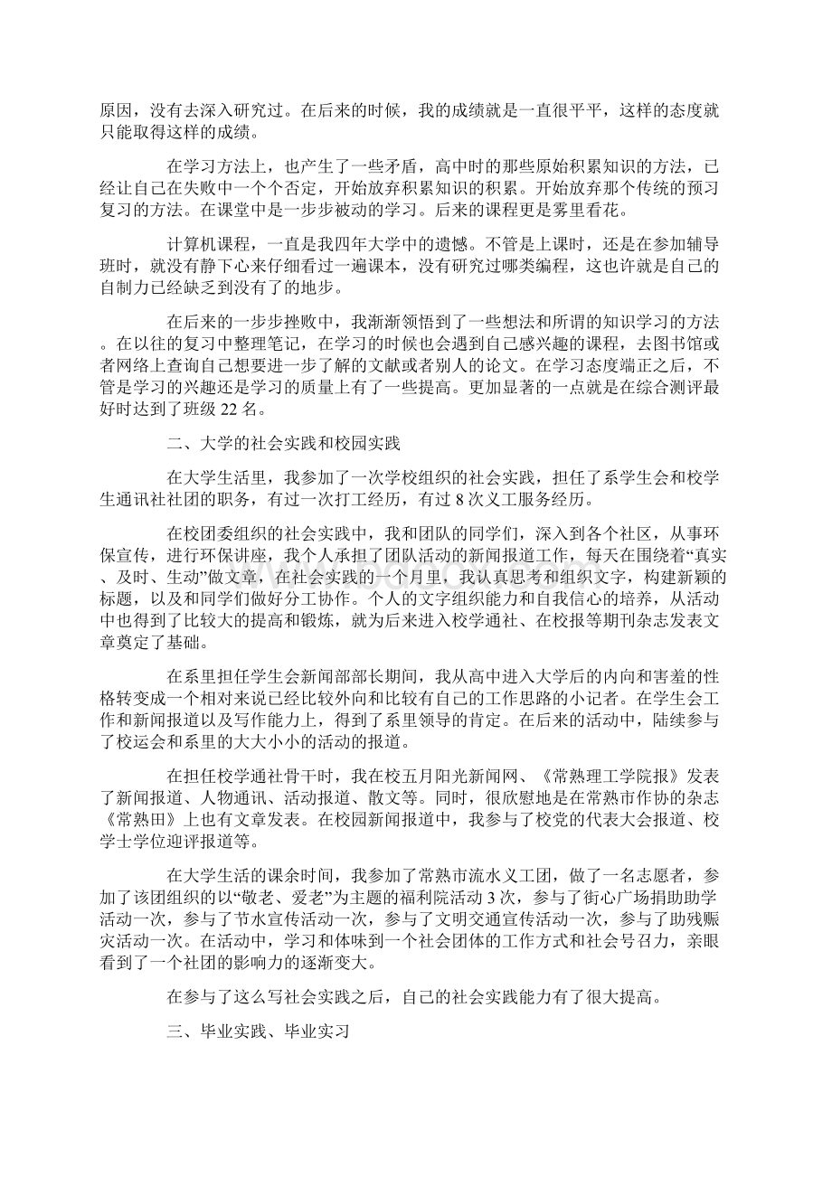 大四自我鉴定范文六篇文档格式.docx_第3页