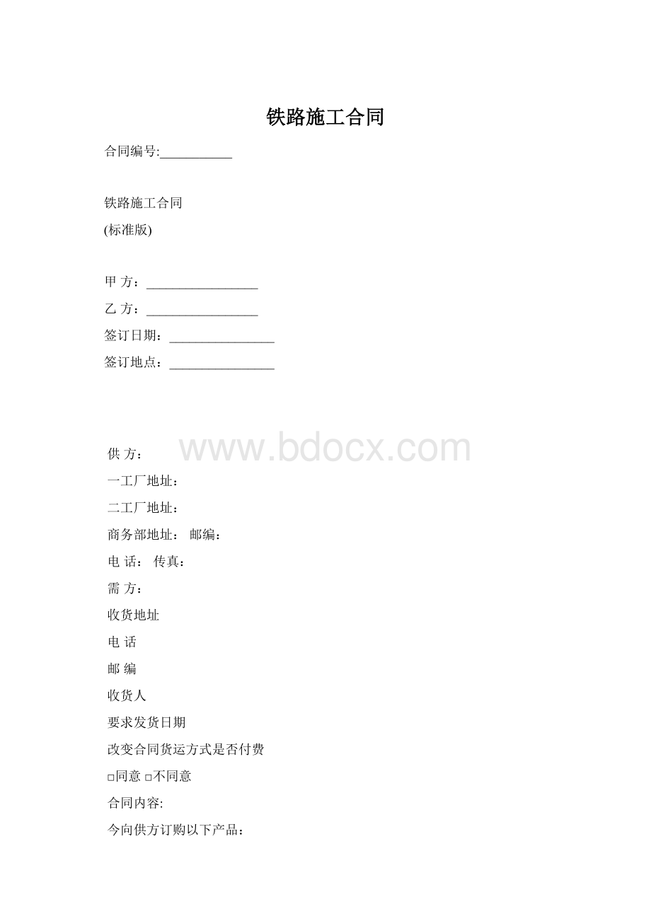 铁路施工合同.docx_第1页